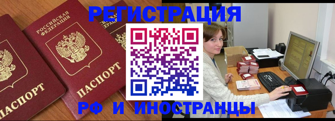 прописка законно в Шилке