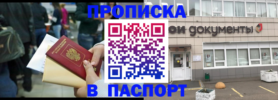 временная регистрация собственник в Шилке