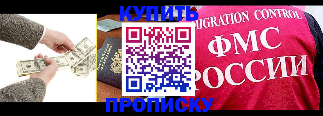 временная регистрация для школы в Шилке