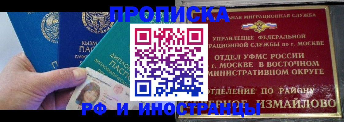 временная регистрация в Шилке