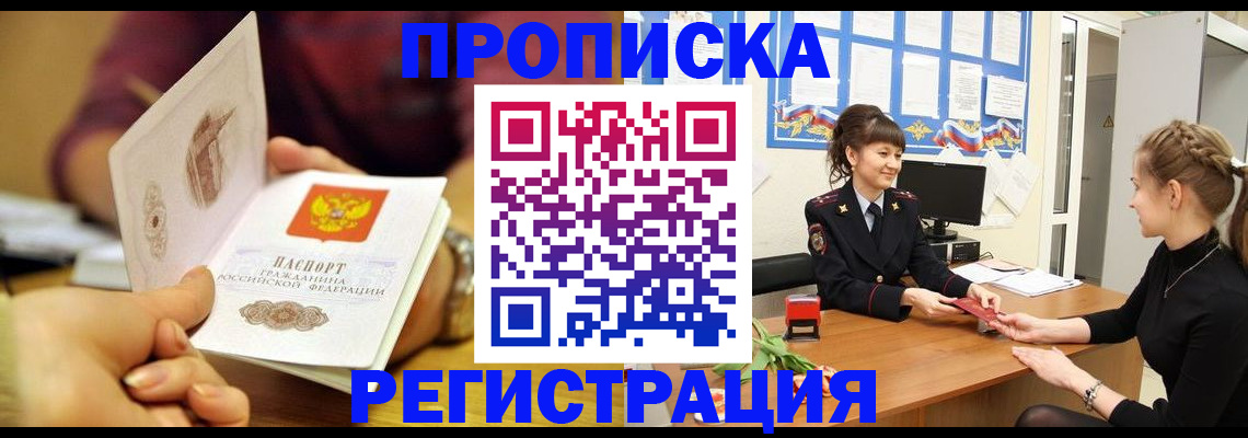 миграционный учет в Шилке