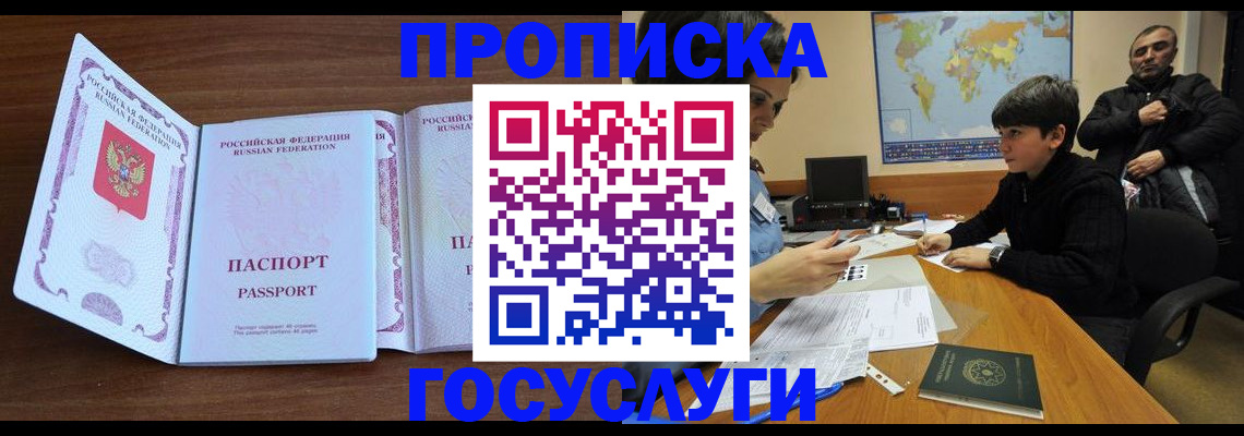 прописка в квартире в Шилке